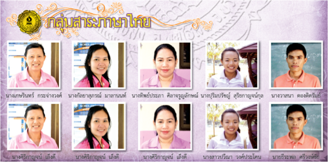 กลุ่มสาระภาษาไทย